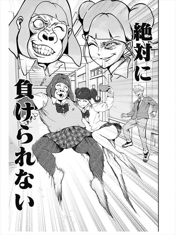 [第1話]ゴリラ女子高生(4/7)