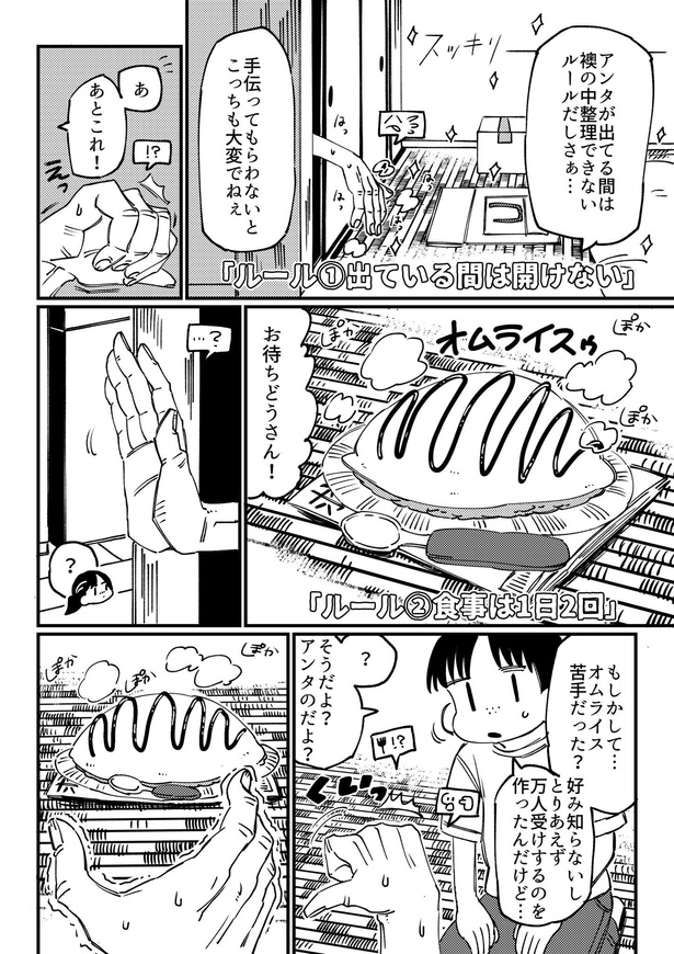 漫画 同居人はふすまからのぞく 手 奇妙な日常を描いた短編ホラーが物悲しくもゾッとする ウォーカープラス