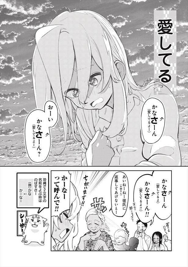 「沖縄で好きになった子が方言すぎてツラすぎる」2話(8/8) この続きはくらげバンチや単行本をチェック!
