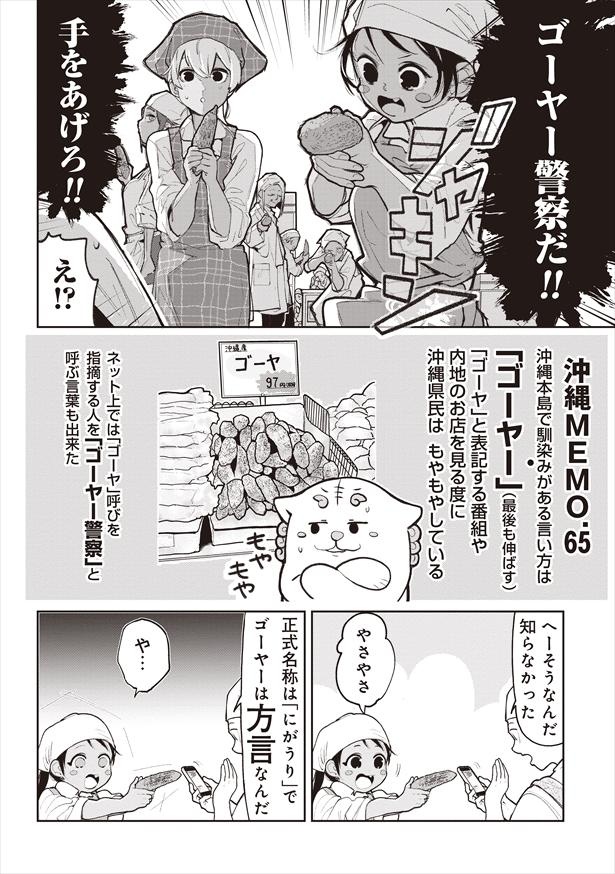 漫画】「ゴーヤ」と聞くと沖縄県民はモヤモヤ!?知らないと気付かないご