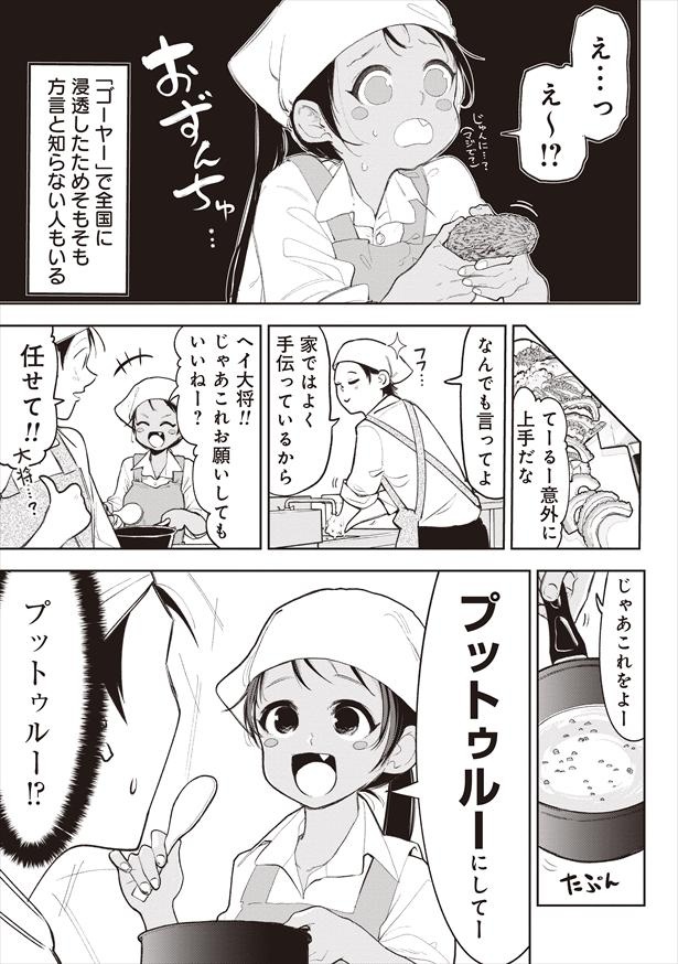 画像4 28 漫画 ゴーヤ と聞くと沖縄県民はモヤモヤ 知らないと気付かないご当地の呼び方に反響 ウォーカープラス