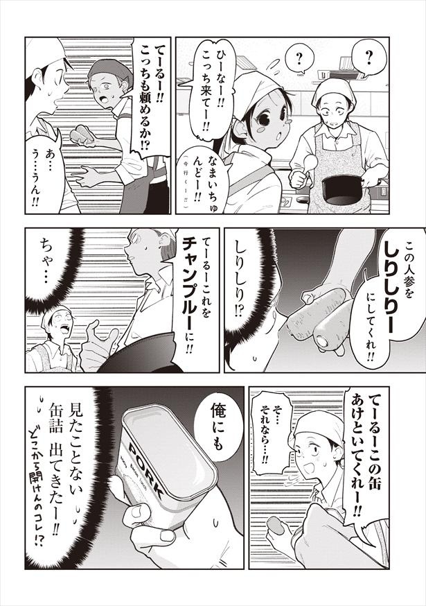 「沖縄で好きになった子が方言すぎてツラすぎる」39話(4/11)
