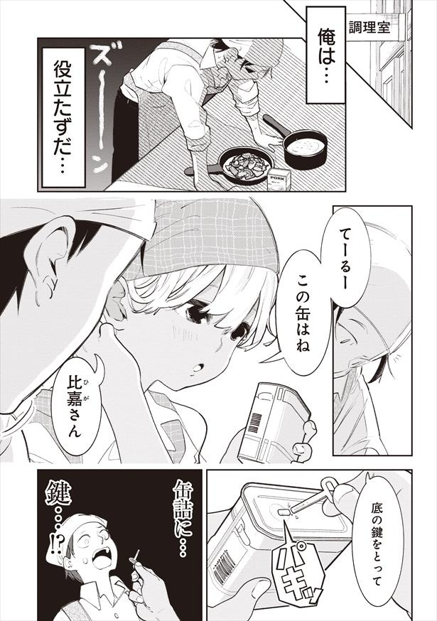 「沖縄で好きになった子が方言すぎてツラすぎる」39話(5/11)