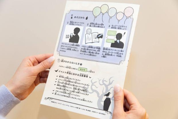 パンフレット裏面には遊び方やヒントのもらい方が書いてある