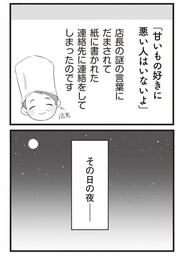 漫画 甘いもの好きに悪い人はいない パティシエの私に連絡先を渡してきた旦那 浮気すると分かっていたら破り捨てていた 旦那の浮気相手とline 友達になってみた 3 5 ウォーカープラス