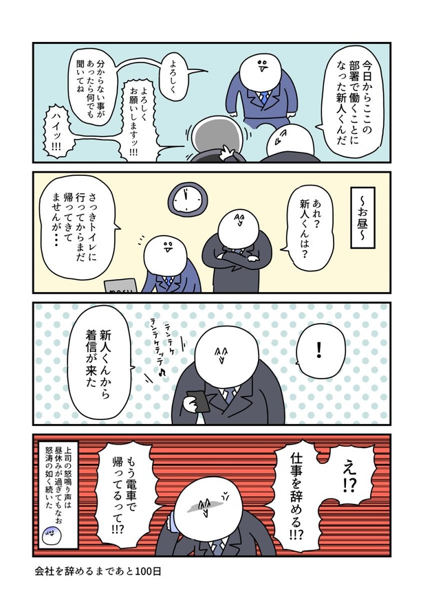 『100日後に会社を辞めるサラリーマン』1