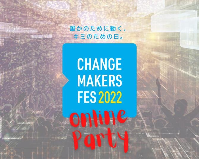 土屋アンナらがSDGsなアクションを起こす子供や若者を応援！「チェンジメーカー・フェス 2022」参加者募集中