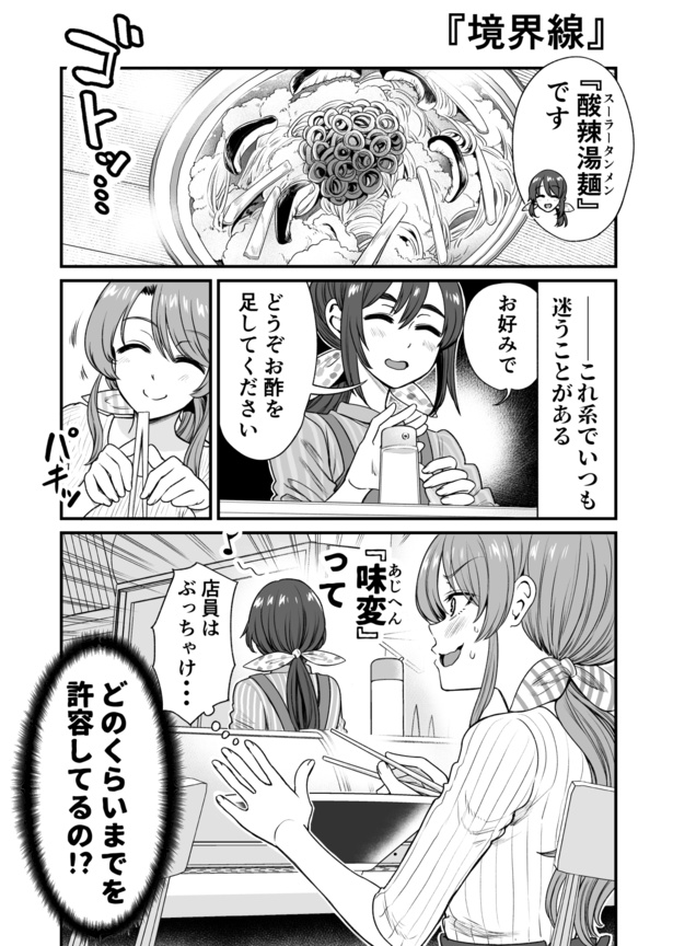 くちべた食堂「境界線」(1/4)