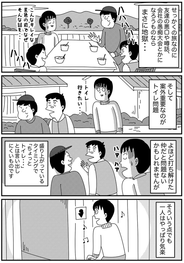 一人旅が楽しすぎる話2