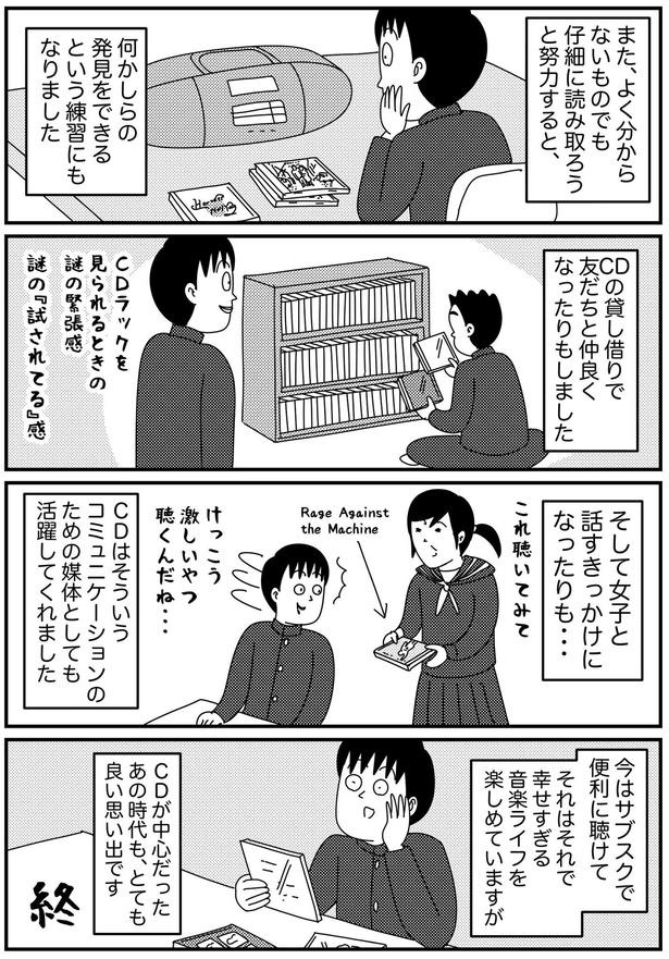 CDで音楽を聴いていたあの頃の話3