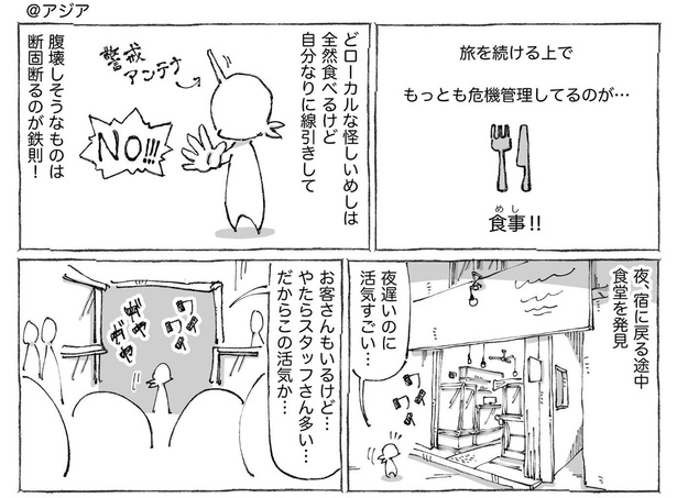 海外のケタ違いの活気と悶絶めし。(1/4)