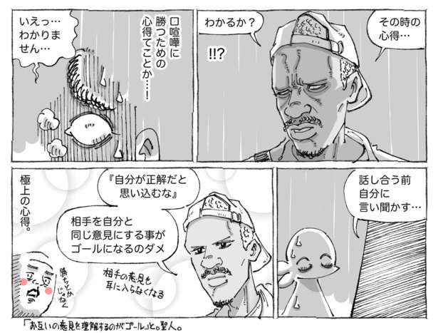 漫画】意見が食い違って口喧嘩…。アフリカの紳士が語る、話し合いの