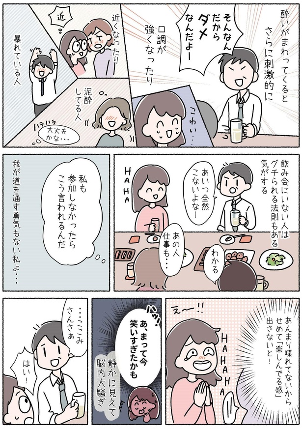 画像69 72 漫画 コンプレックスモンスターの温床 内向的な私が飲み会を苦手とする理由とは ウォーカープラス