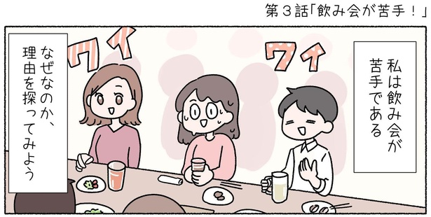 画像37 72 漫画 コンプレックスモンスターの温床 内向的な私が飲み会を苦手とする理由とは ウォーカープラス