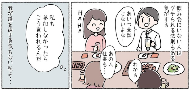 画像44 72 漫画 コンプレックスモンスターの温床 内向的な私が飲み会を苦手とする理由とは ウォーカープラス