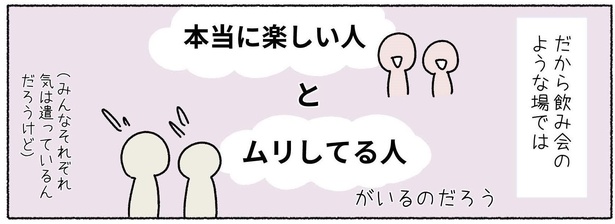 画像51 72 漫画 コンプレックスモンスターの温床 内向的な私が飲み会を苦手とする理由とは ウォーカープラス