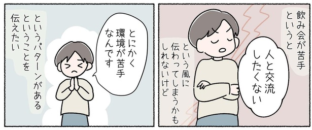 画像53 72 漫画 コンプレックスモンスターの温床 内向的な私が飲み会を苦手とする理由とは ウォーカープラス