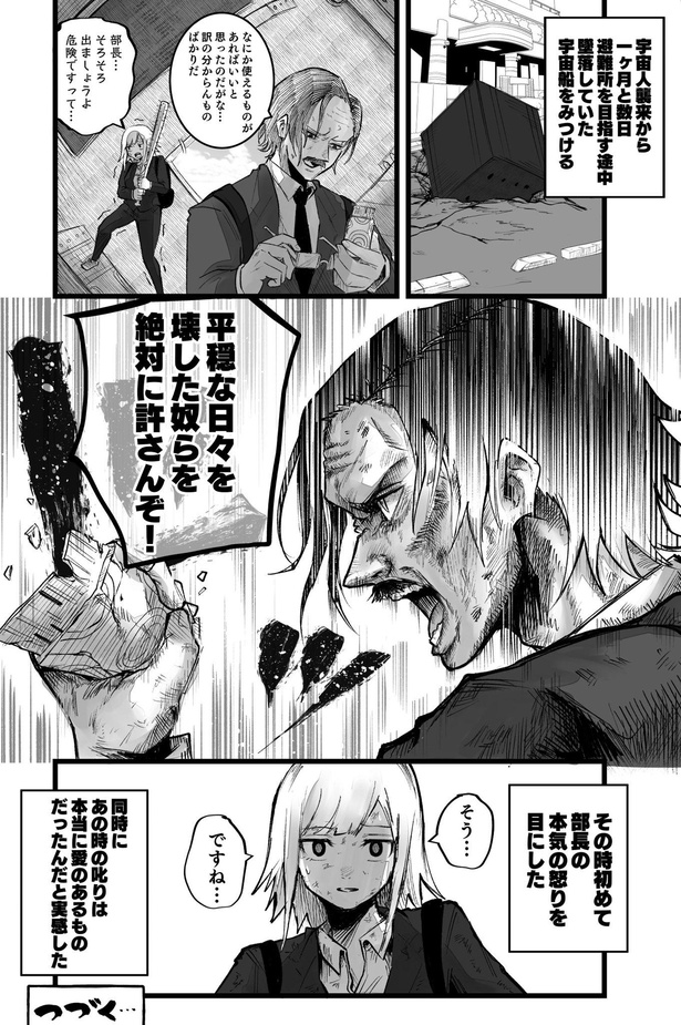 画像17 19 漫画 イヤミな クソ部長 が一転頼れる 神上司 に 上司のギャップが冴える漫画にハマる人続出 ウォーカープラス