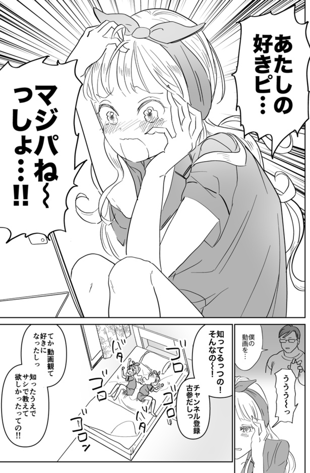 画像4 33 漫画 好きピのために腹筋割りたい 宅トレ が結ぶ恋物語に 好き パワー と大反響 ウォーカープラス