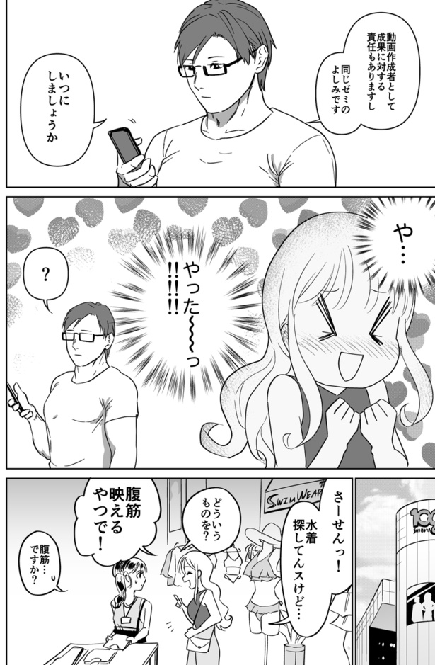 画像9 33 漫画 好きピのために腹筋割りたい 宅トレ が結ぶ恋物語に 好き パワー と大反響 ウォーカープラス