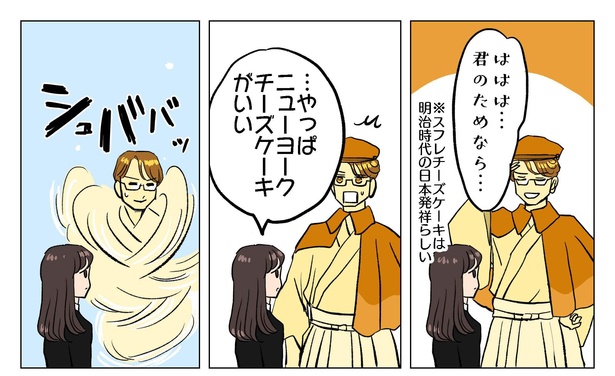 「チーズケーキはスパダリ彼氏？」より