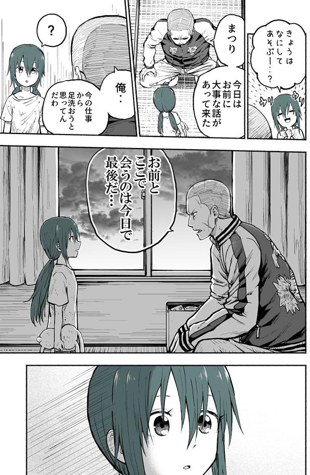 ＜画像51 74＞【ぱげらった先生】短編漫画まとめ｜ウォーカープラス 