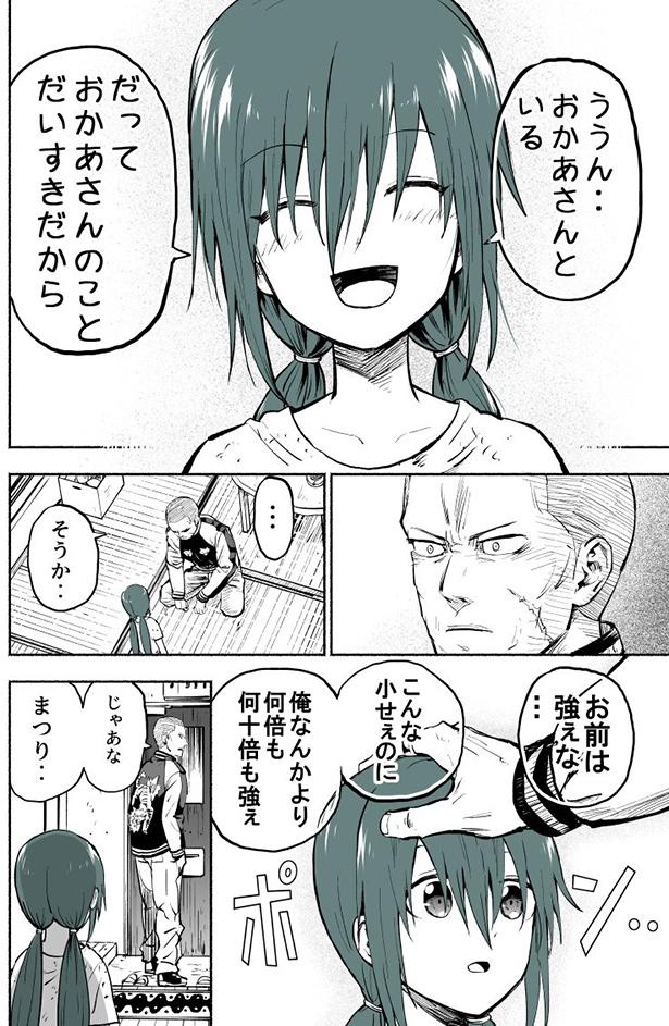 ＜画像52 74＞【ぱげらった先生】短編漫画まとめ｜ウォーカープラス 