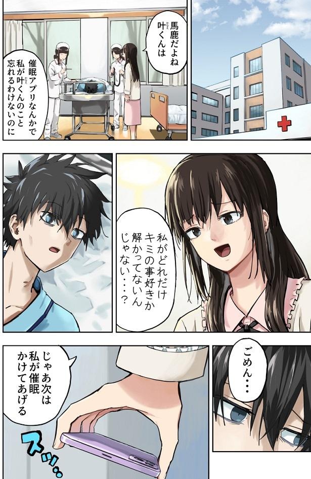 ■画像をクリックで次へ！／続・催眠アプリ手に入れたｗ1
