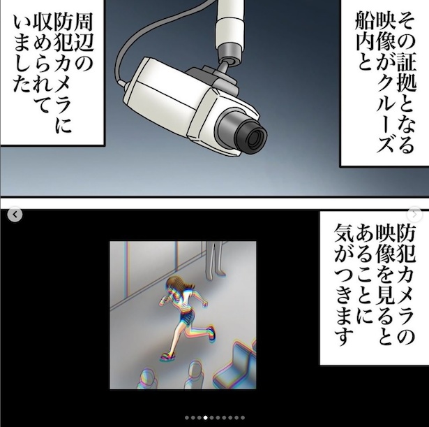 クルーズ船から突然消えた少女3