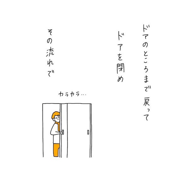 ドアを閉めて(4)