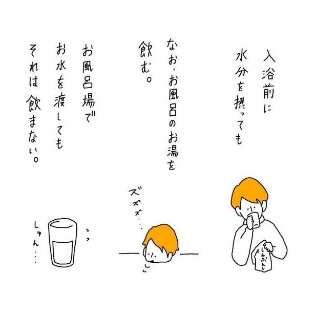 お風呂飲む(3)