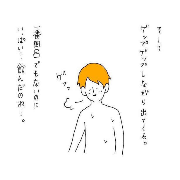 お風呂飲む(5)