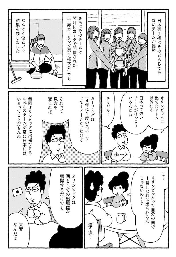 第1話P3
