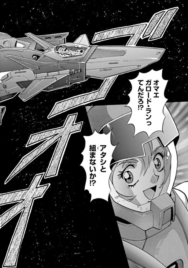 画像5 8 漫画 はじめて宇宙に来たガロード そこで聞かされたのは とんでもない陰謀だった 機動新世紀ガンダムx Re Master Edition ウォーカープラス