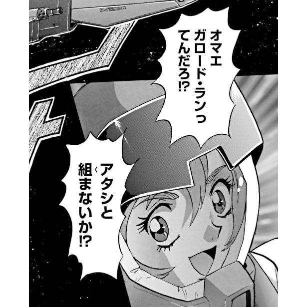 漫画 はじめて宇宙に来たガロード そこで聞かされたのは とんでもない陰謀だった 機動新世紀ガンダムx Re Master Edition ウォーカープラス