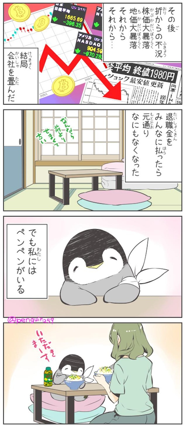 最終回・超頑張って南極に行った(16)