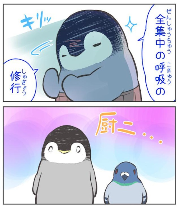 漫画】皇帝じゃなく肯定ペンギン!?ナニコレ珍解答に「和む」「尊い