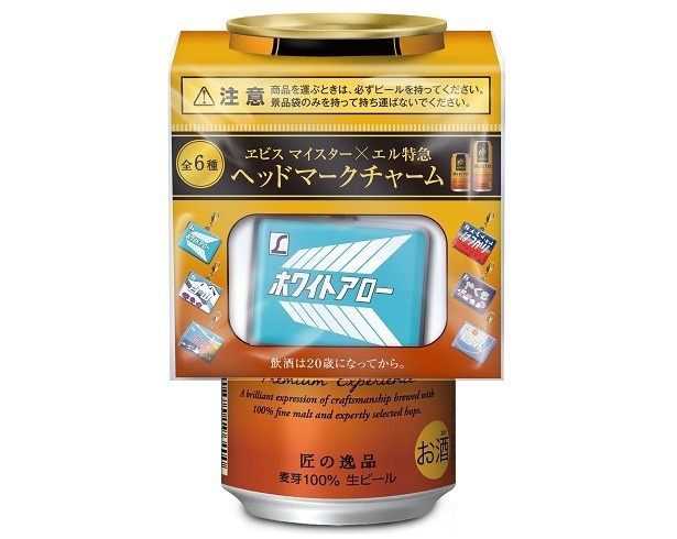 【写真を見る】日本の鉄道のヘッドマークチャーム付「ヱビス マイスター」