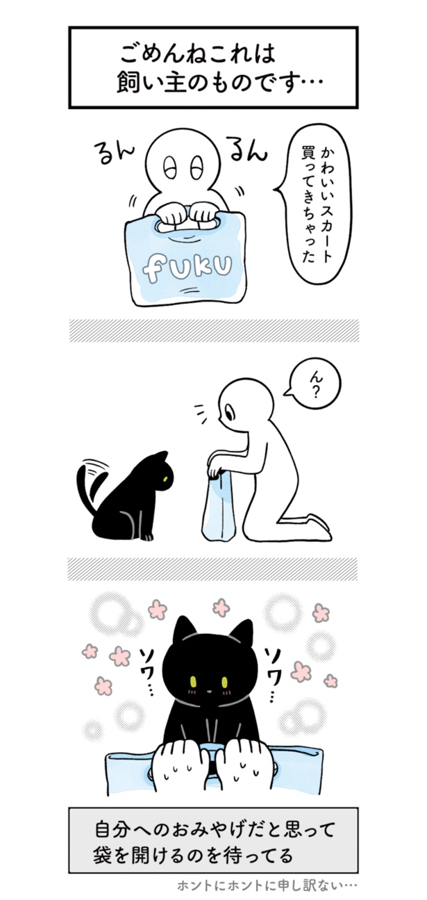 ごめんねこれは飼い主のものです…
