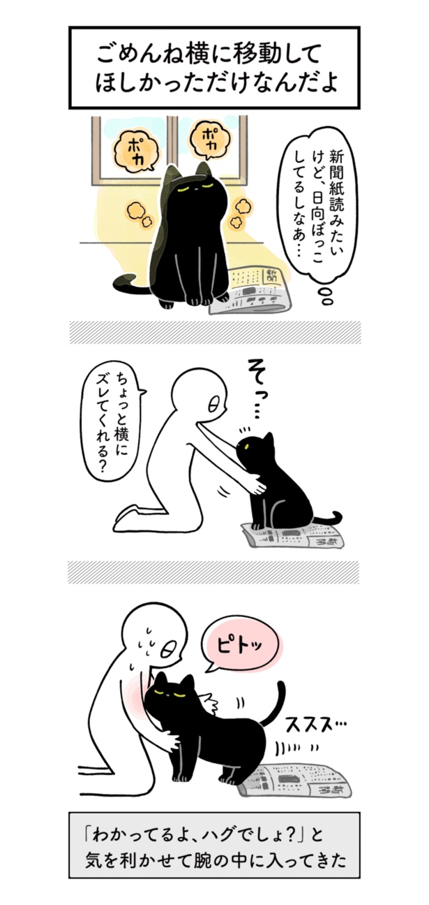 ごめんね横に移動してほしかっただけなんだよ