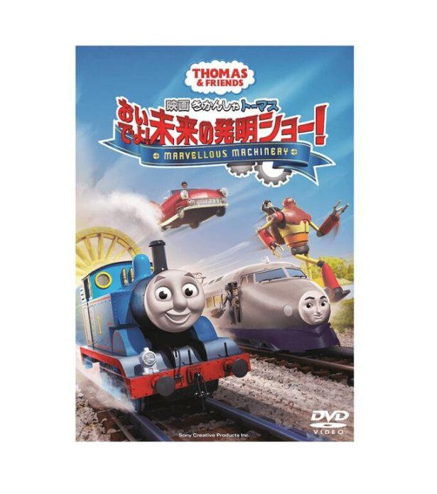レタスクラブ賞は、DVD「映画 きかんしゃトーマス おいでよ！未来の発明ショー！」