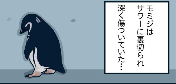 男性不信ならぬペンギン不信…恋の傷は癒えるか!?「下町ペンギン物語」第五話より