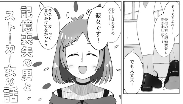 画像1 50 漫画 記憶喪失に潜むワナ 彼女がタイプじゃない この違和感は一体 シュールなジワる系にハマる人続出 ウォーカープラス