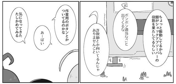 画像49 50 漫画 記憶喪失に潜むワナ 彼女がタイプじゃない この違和感は一体 シュールなジワる系にハマる人続出 ウォーカープラス