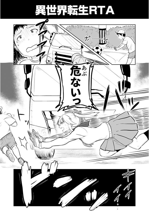 異世界転生RTA_1