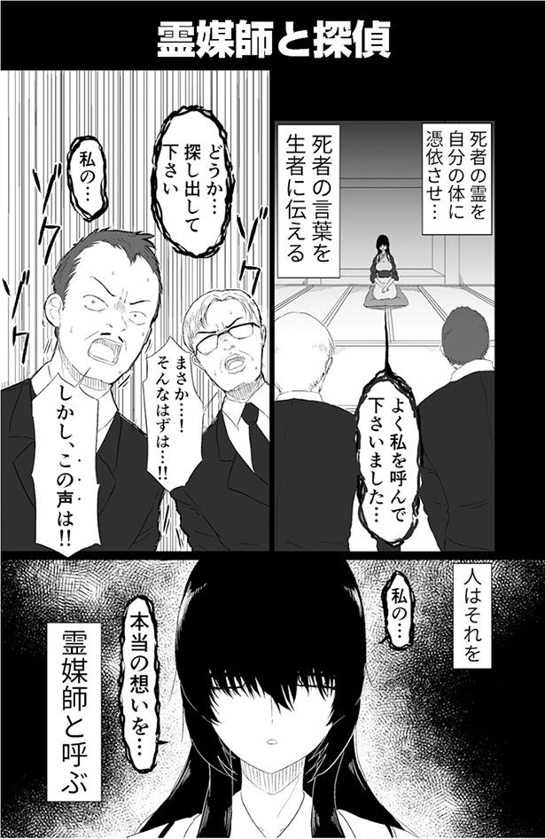 霊媒師と探偵_1