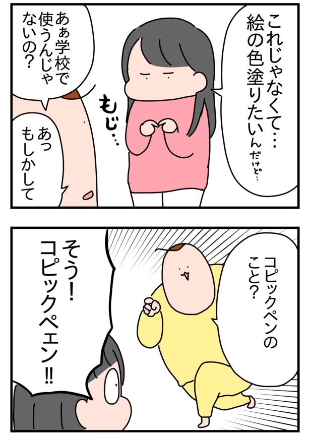 娘のコピックペン物語2。お話の続きは公式ブログへ