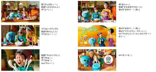  CMにはキャラクターの「Qoo」と一緒にケーキ作りにチャレンジする親子が登場