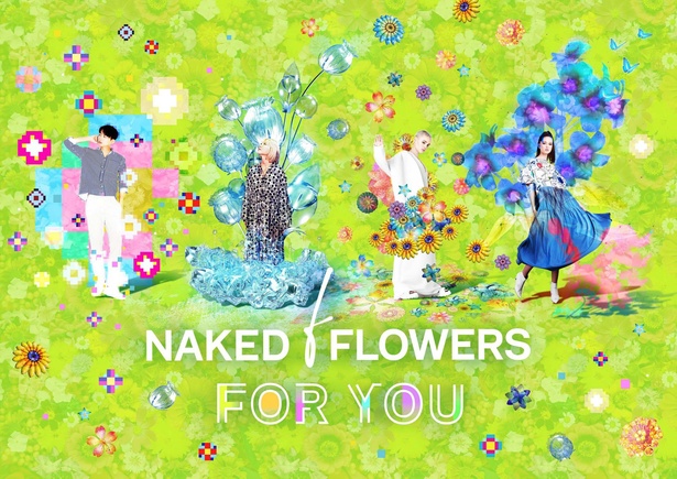 パーソナライズされたオリジナル体験を提供する進化系フラワーアート施設「NAKED FLOWERS FOR YOU」