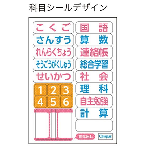 科目シールが付属。目印にペタリと貼って！